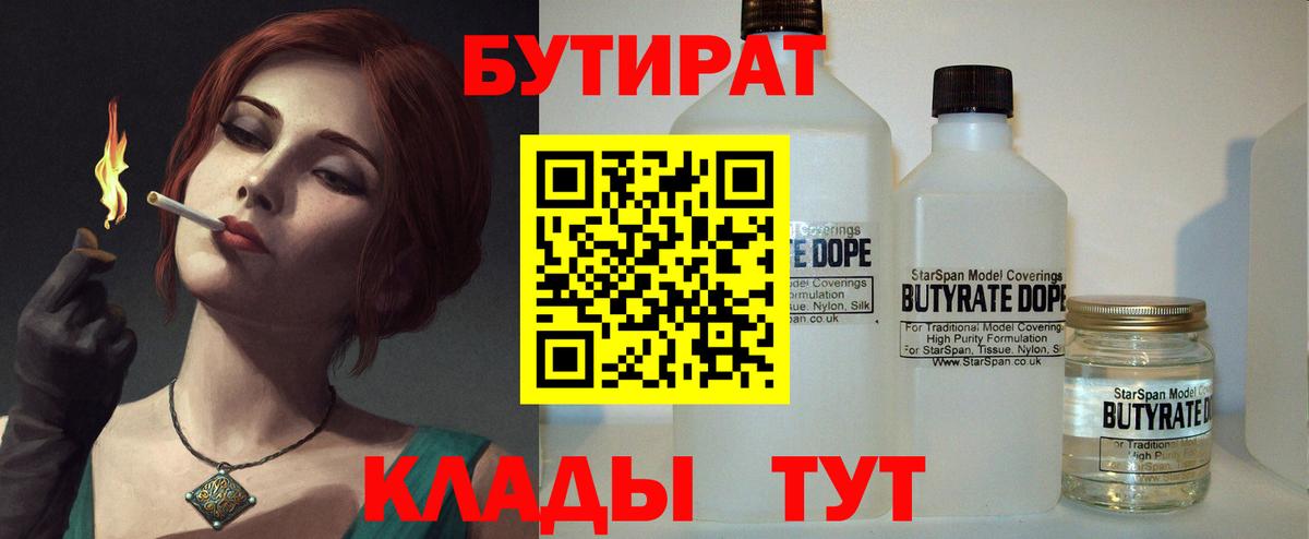 БУТИРАТ BDO  Вход с VPN  Бахчисарай 