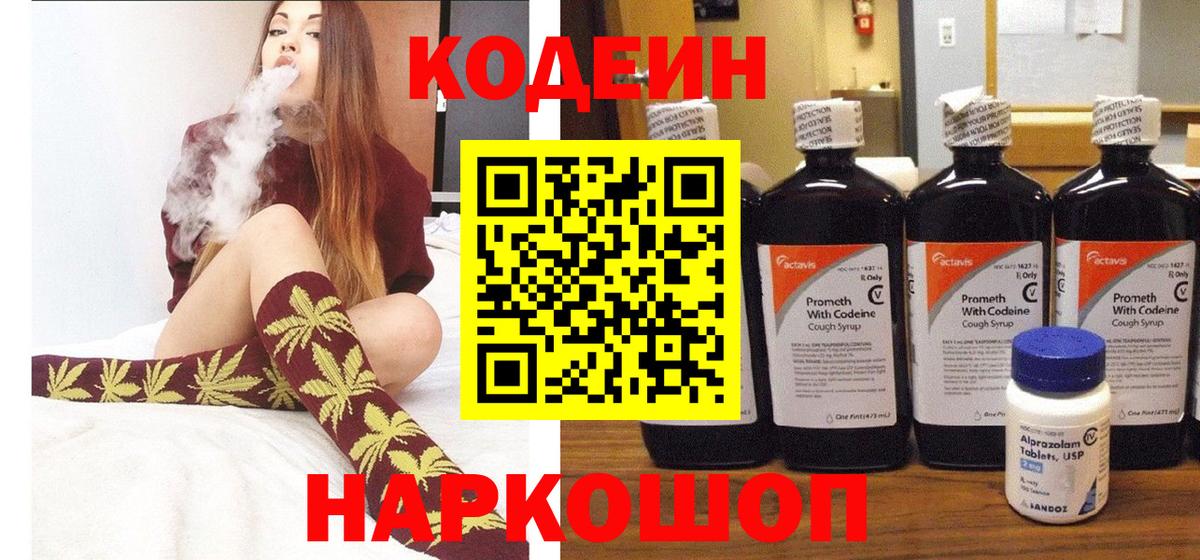 Кодеин напиток Lean (лин)  Кодеиновый сироп Lean напиток Lean (лин)  Бахчисарай  Вход с VPN 