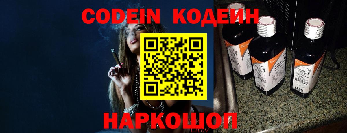 Кодеиновый сироп Lean напиток Lean (лин) Бахчисарай